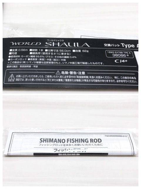 SHIMANO/シマノ ワールドシャウラ 交換バット TyPe A ベイト