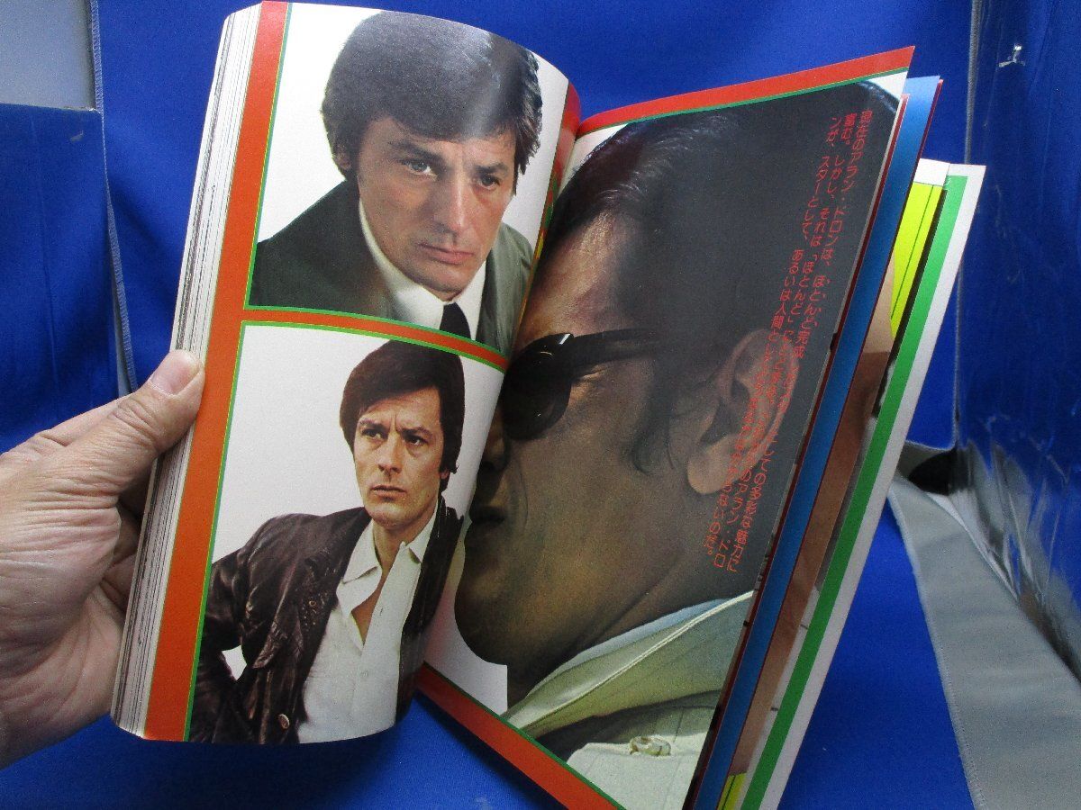 アラン・ドロン 特集 1974年 別冊ロードショー 創刊号 123P