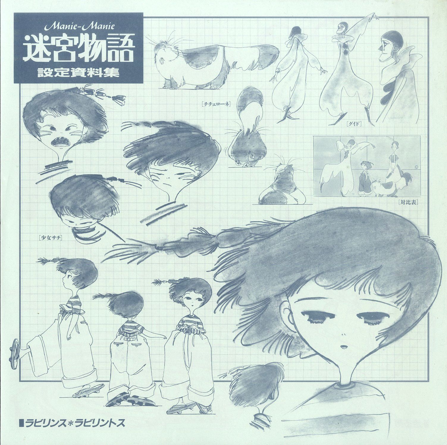 LD1枚 / 大友克洋/川尻善昭/りんたろう / 迷宮物語 完全限定盤