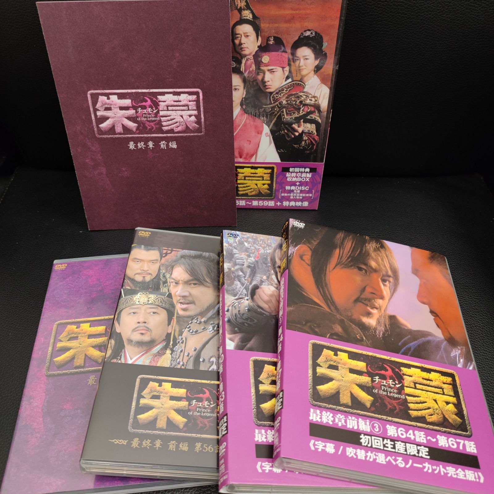 新年特販 朱蒙 チュモン 最終章 後編 ノーカット完全版〈8枚組〉 - DVD