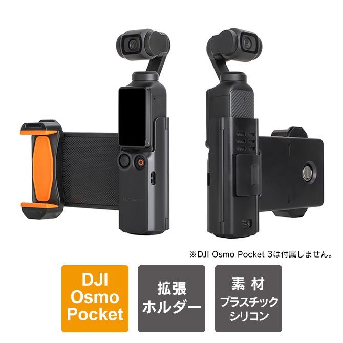 dji osmo pocket 3 アクセサリー 拡張ホルダー 本体 スマホ スマートフォン ライブスタンド オズモポケット3 マウント  拡張アダプター コールドシュー 1/4ネジ 三脚 マイク ライト スマホホルダー Sunnylife OP3-AD744 - メルカリ