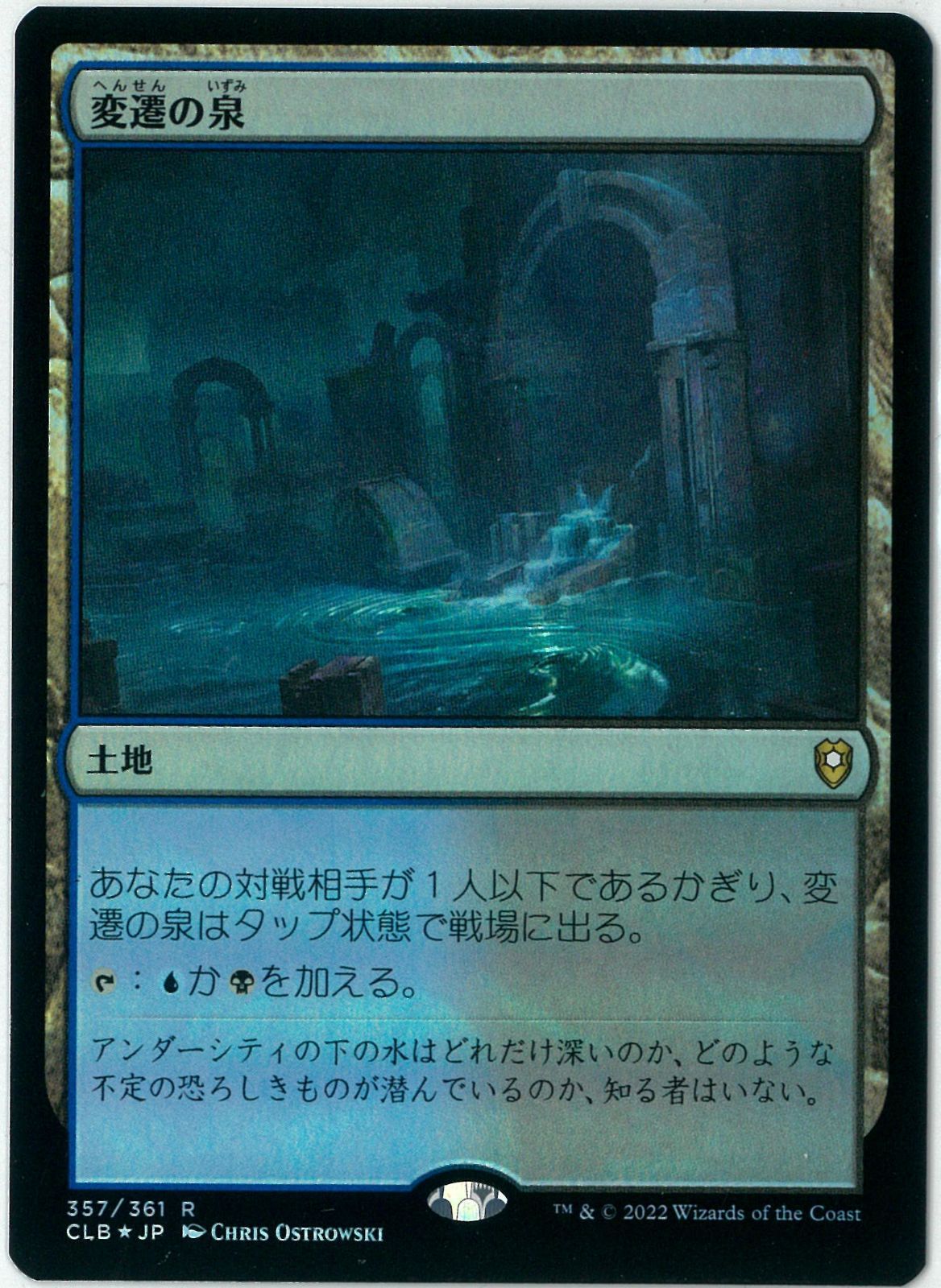 変遷の泉　foil　MTG FOIL/MTG/日本語版/変遷の泉/Morphic Pool/統率者レジェンズ