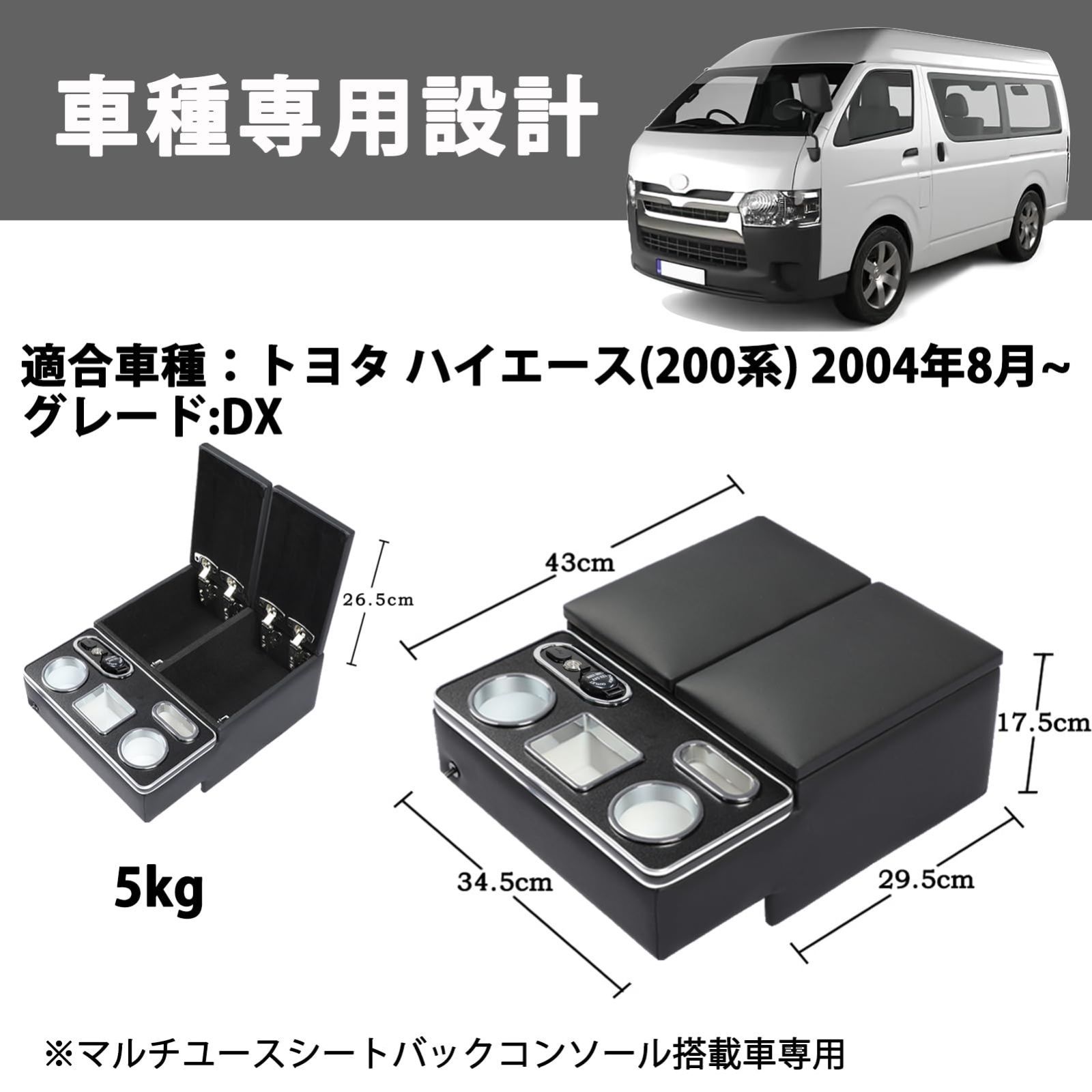 新品 ハイエース 200系 DX 専用 アームレスト コンソール 新品 ハイエース 200系 DX 専用 アームレスト コンソール