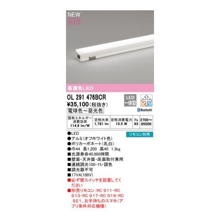 7営業日以内発送 オーデリック ODELIC OL291476BCR LED間接照明 沖縄離島販売不可