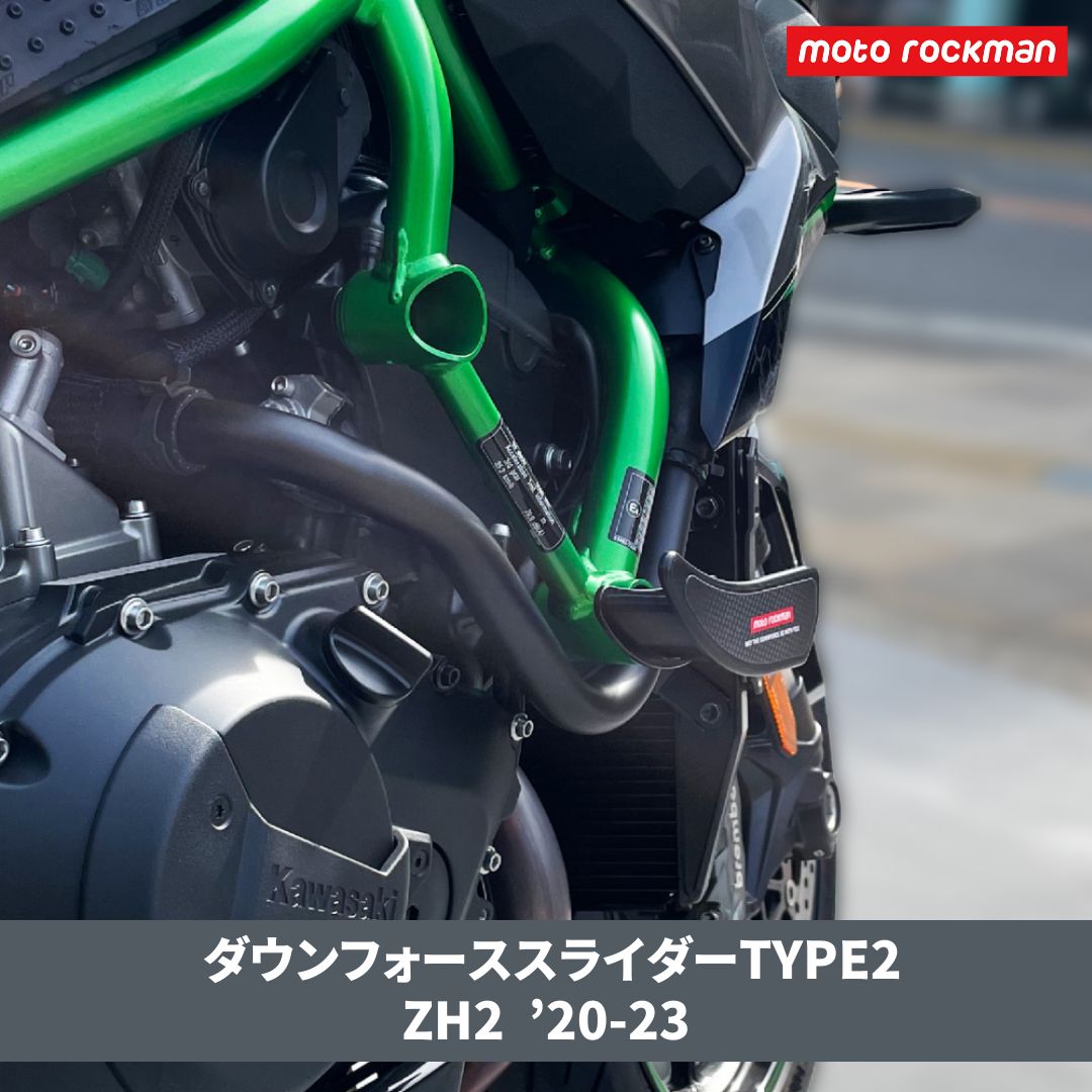 ダウンフォーススライダーTYPE2 ZH2/SE 接地シール
