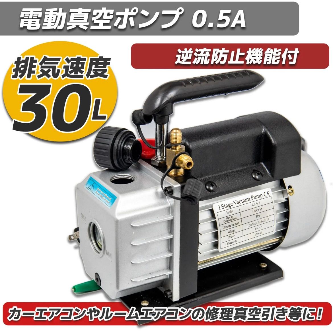 空調工具 電動真空ポンプ TW-0.5A 自動車エアコン修理用 エアコン 真空ポンプ 小型 エアコンガスチャージ ガス マニホールドゲージ