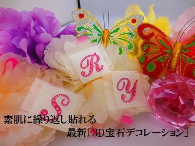 ≪商材≫お得過ぎる超豪華 3Dボディージュエル開業キット
