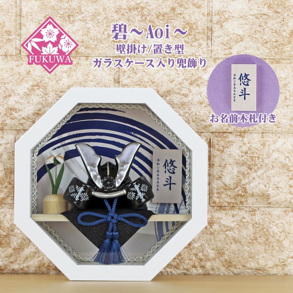 10362 透かし模様付深彫鍬形兜セット 収納セット 差し込式 四角