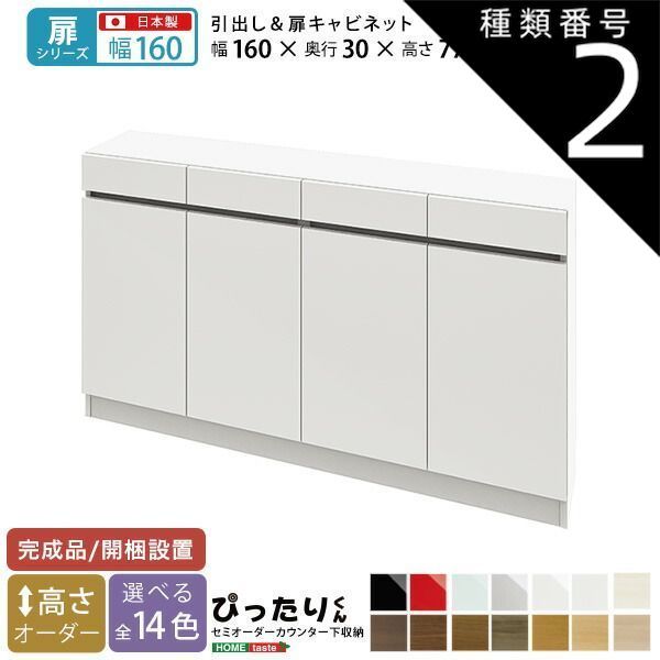 種類2:シルバー（艶有）  セミオーダーカウンター下収納ぴったりくん キャビネット 幅160cm×奥行30cm
