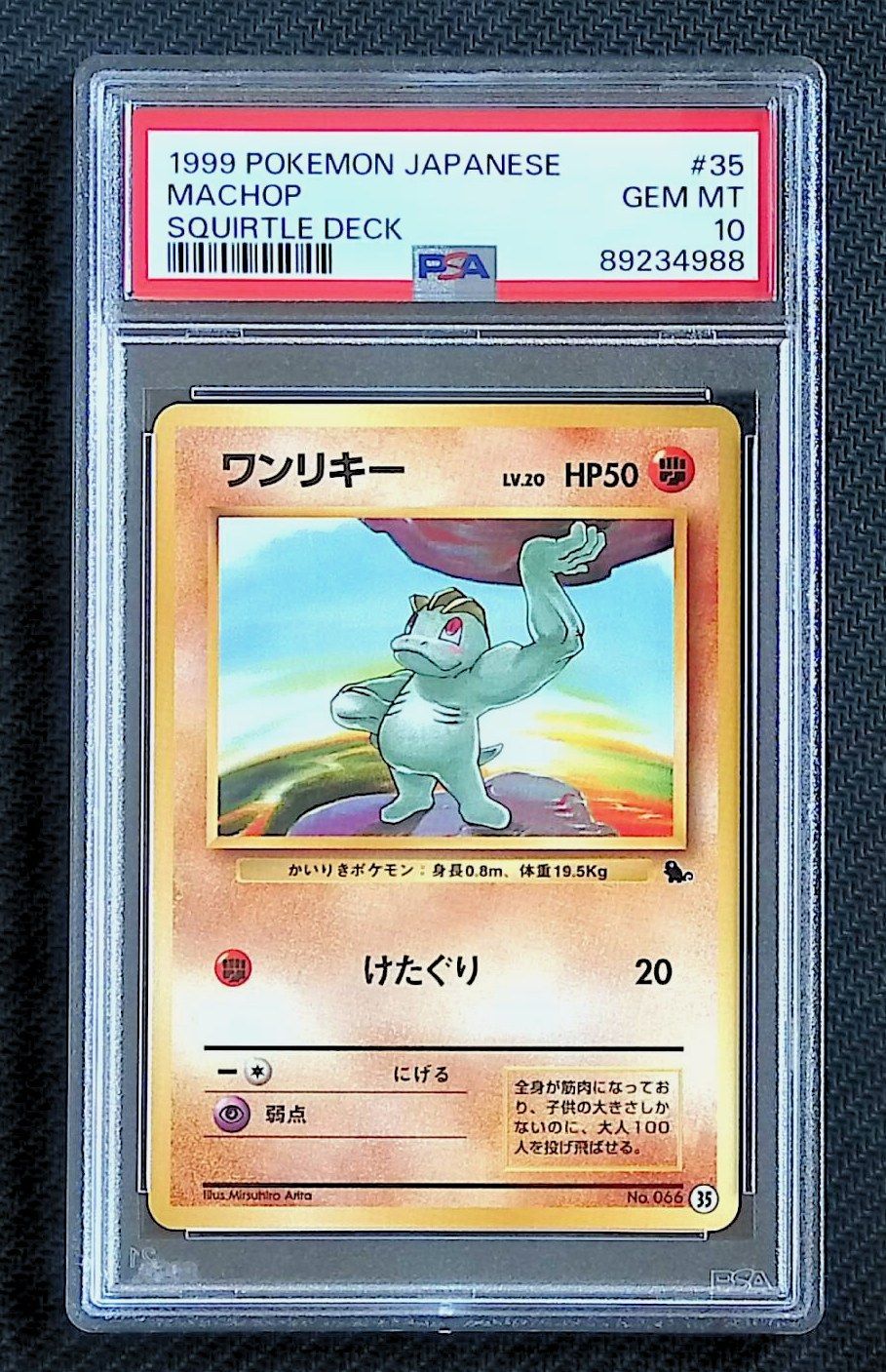 ワンリキー　旧裏　PSA10 PSA10鑑定済〕ワンリキーLV.20【-】{旧裏}