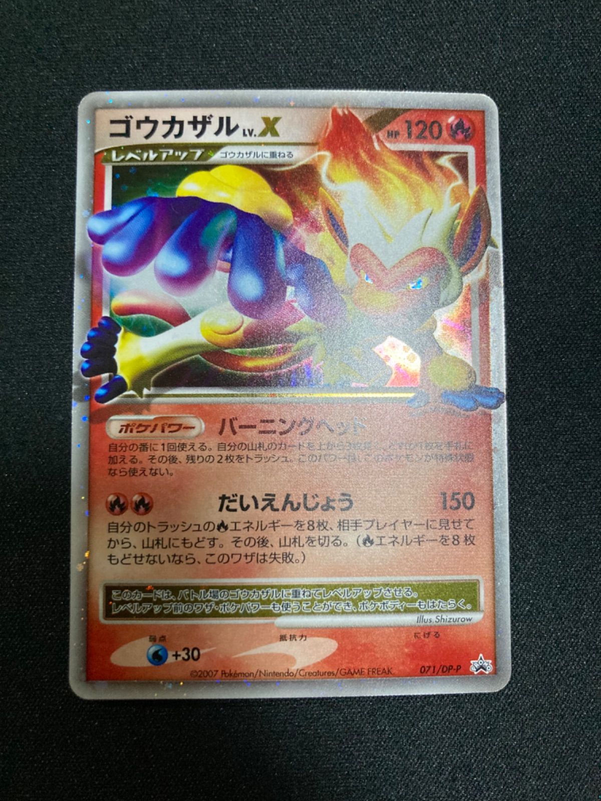 状態B】ゴウカザルLV.X