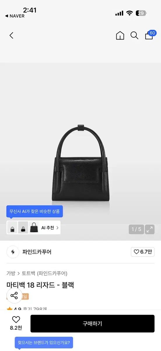 FIND KAPOOR ファインドカプア マティバッグ 18 リザード ブラック