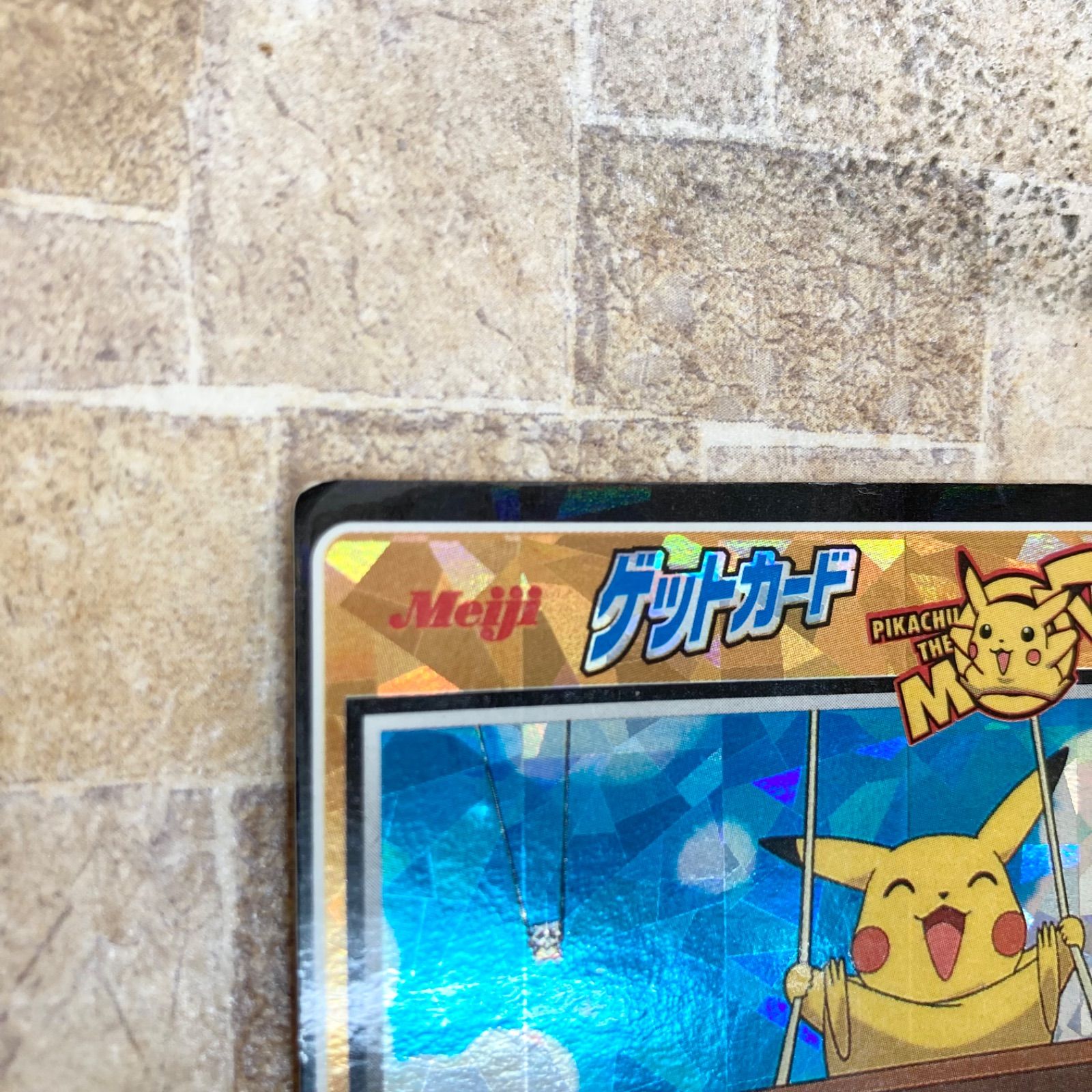 ポケモンカード meiji ピカチュウザムービー ゲットカード