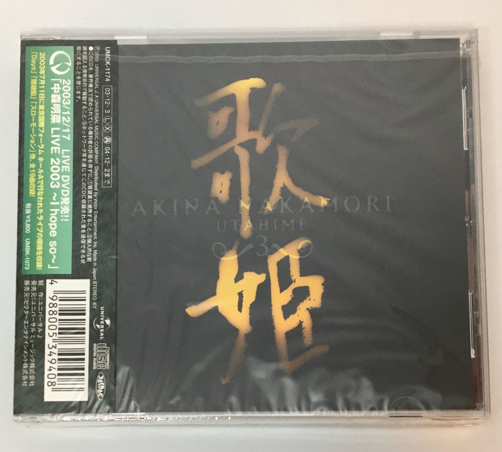 新品未開封CD 中森明菜 / 歌姫3～終幕 4988005349408 - メルカリ
