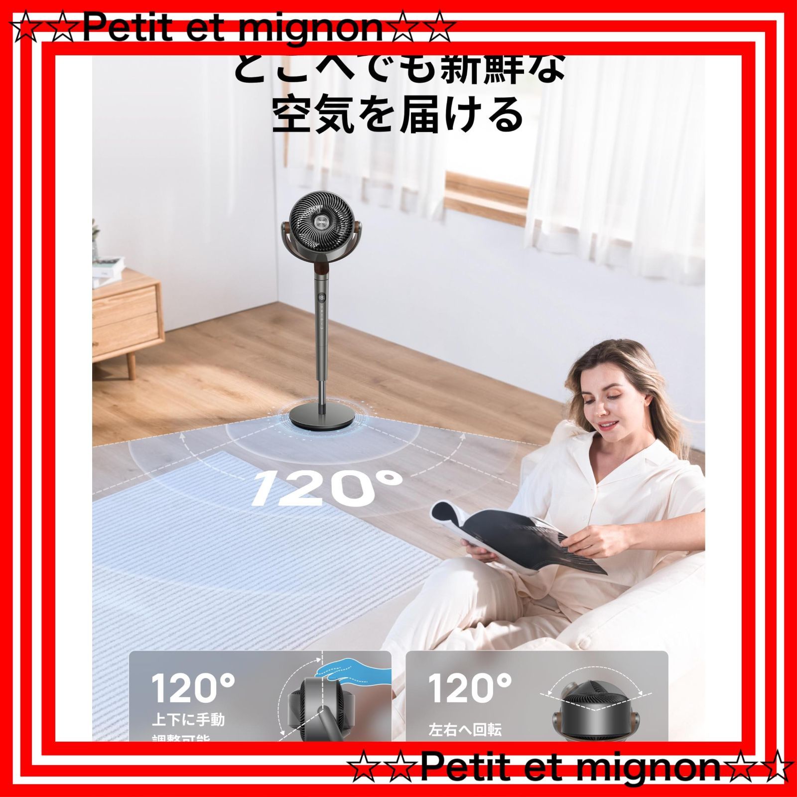サーキュレーター