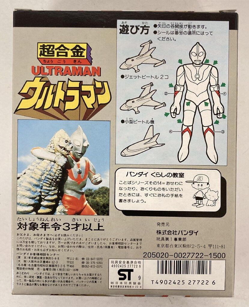 超合金|ウルトラマン ウルトラマン第3期