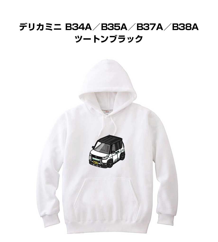 車種別ボディカラーが選べる パーカー ミツビシ デリカミニ B34A／B35A／B37A／B38A  ツートンブラック