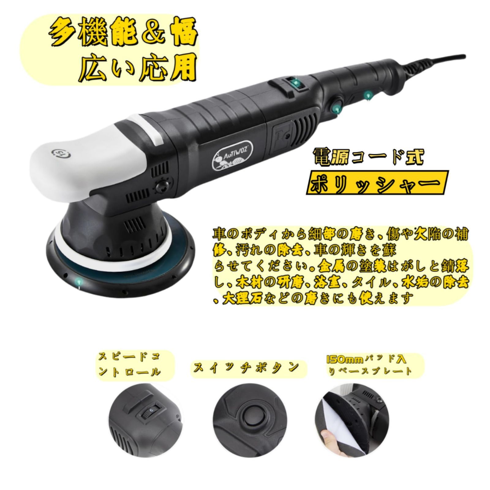 AUTIWOZ ポリッシャー、電動ポリッシャー 150mm、六段変速 ダブルアクションポリッシャー1800-4800 RPM、カーディテイリング/ポリッシング/ワックスがけ用ロータリーバッファーキット