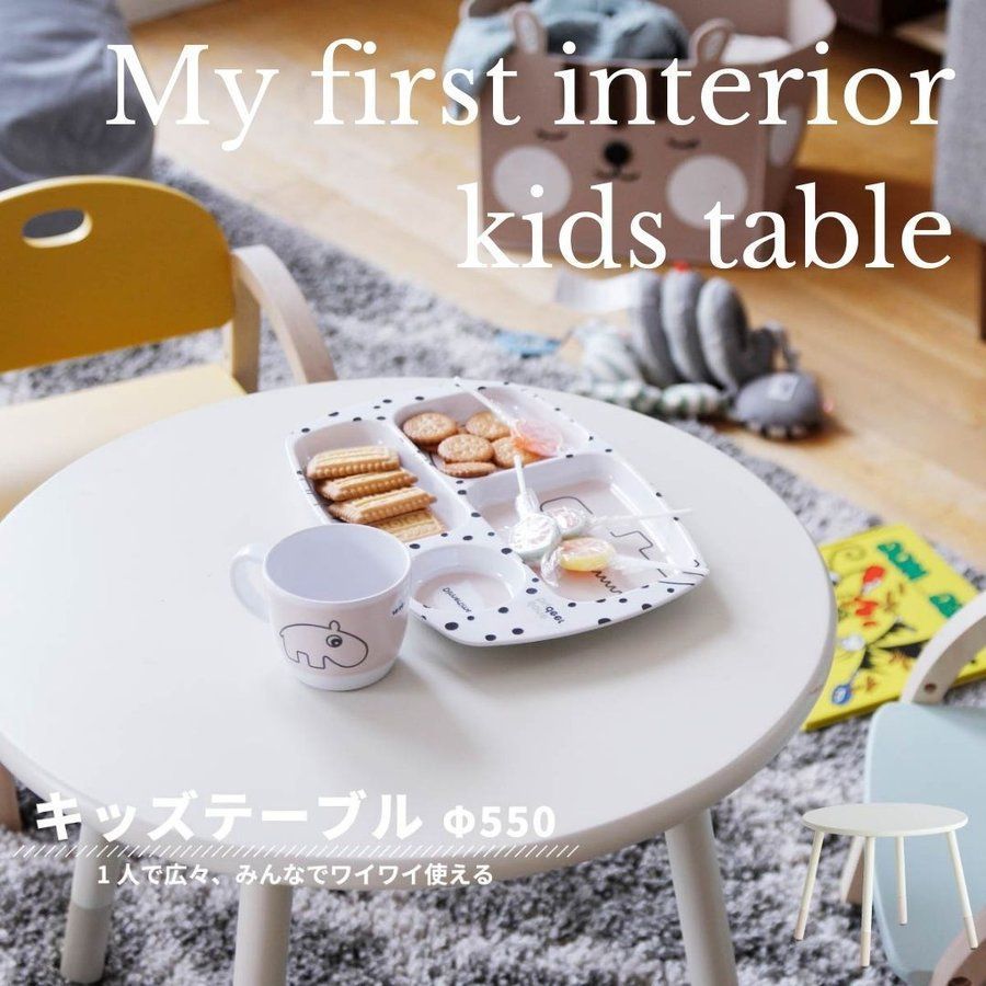【直径56.5センチ丸形】キッズテーブル  木製  ILT-3437-0