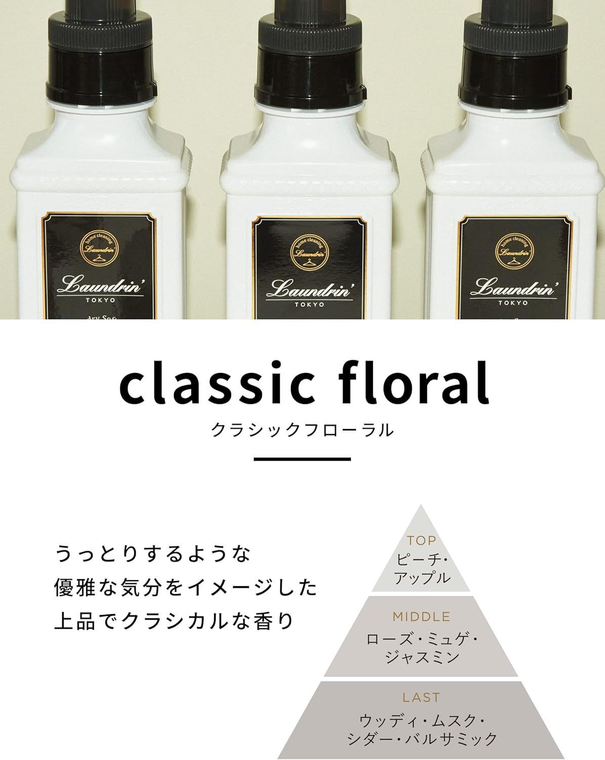 R Laundrin ランドリンDX 柔軟剤 クラシックフローラル 1440ml 8個セット 4580632132509-607045