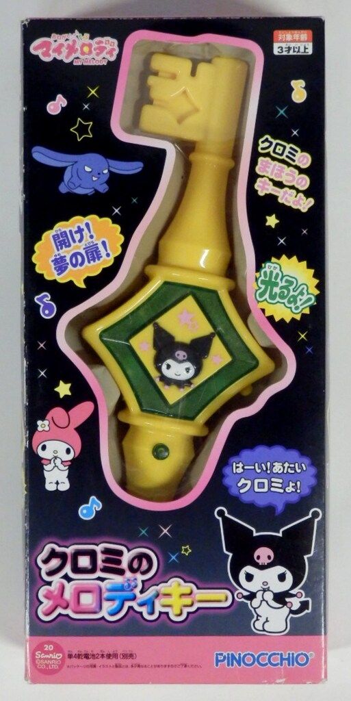 新品未開封 アガツマ おねがいマイメロディ クロミのメロディキー サンリオ 新品未開封 当時物 アガツマ おねがいマイメロディ クロミの