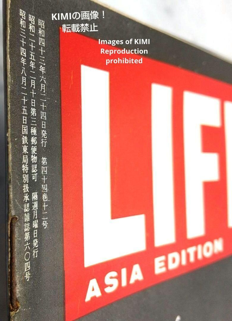 希少 ライフ マガジン 1968 6月24日 昭和43年発行 Rare お買い得品
