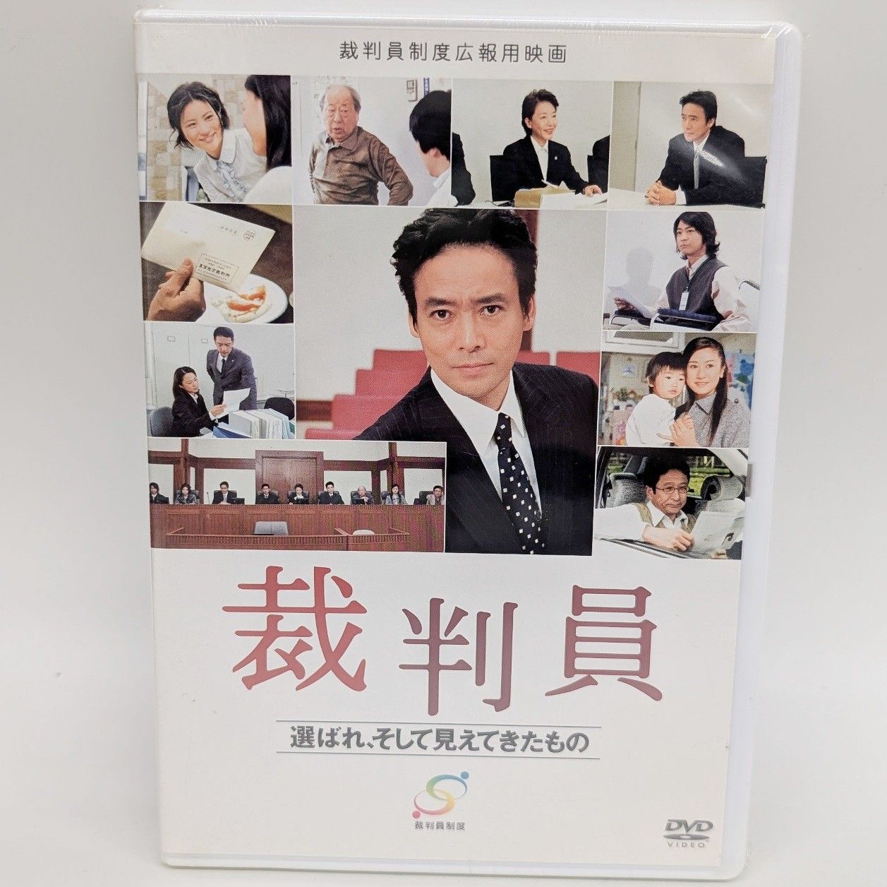裁判員 DVD 非売品 未開封 - メルカリ