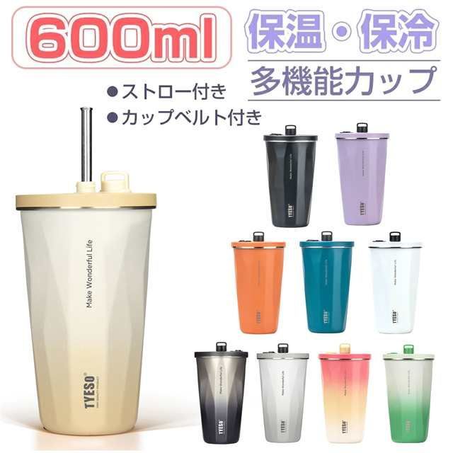 TYESO タンブラー ストロー付きタンブラー 保冷 保温 ホルダー