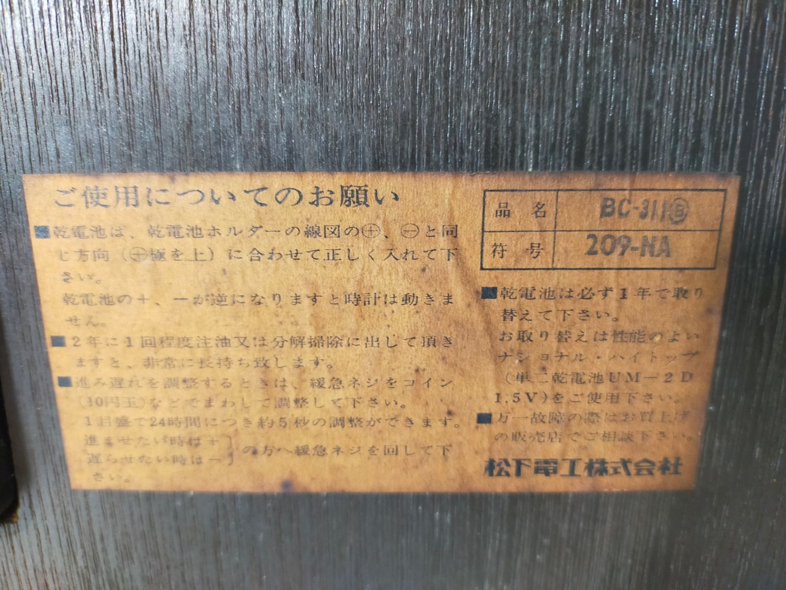 掛け時計 レトロ ナショナル BC-311 - メルカリ