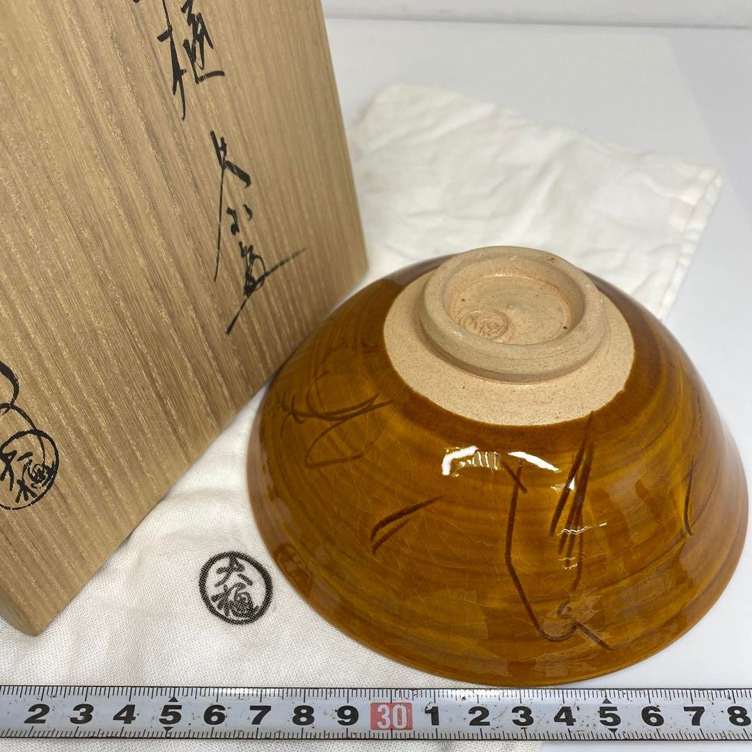 十代 大樋長左衛門年朗 鳥紋茶碗 共箱 東さ6-1203 2F