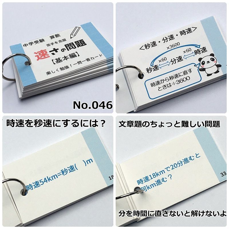 中学受験 暗記カード 算数・国語・理科・社会 暗記カードセット