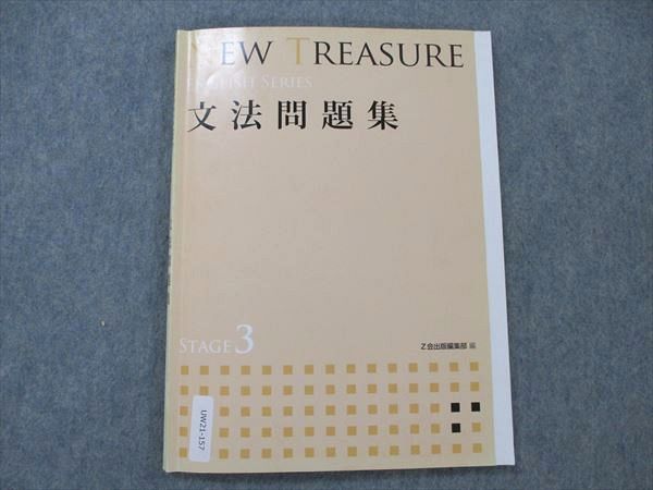 UW21-157 Z会出版 英語 文法問題集 STAGE3 NEW TREASURE ENGLISH