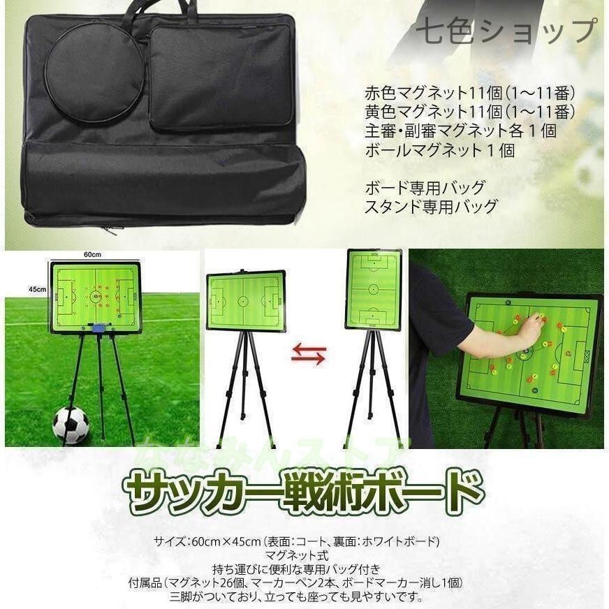 サッカー戦術ボード スタンドセット 作戦ボード フットボール 高