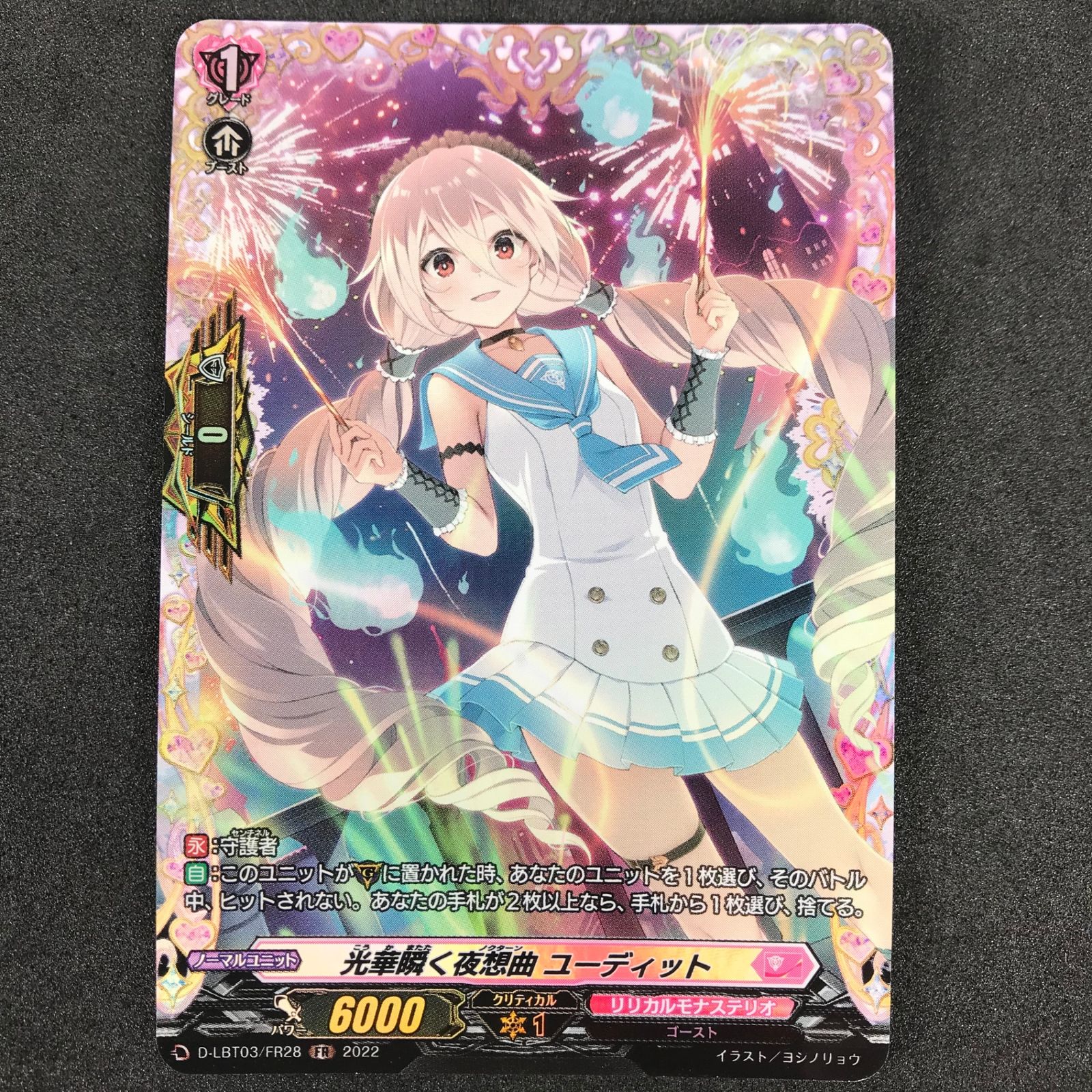 カードファイト!!ヴァンガード D/LBT03/FR28FR 光華瞬く夜想曲