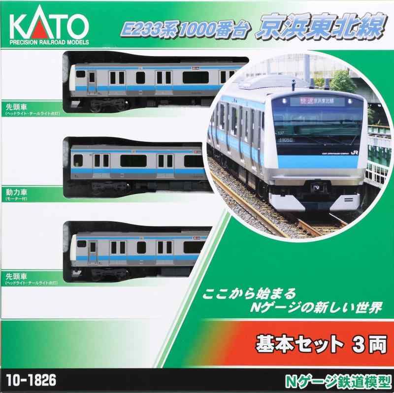カトー KATO Nゲージ E233系1000番台 京浜東北線 基本セット 3両 10-1826 鉄道模型 電車