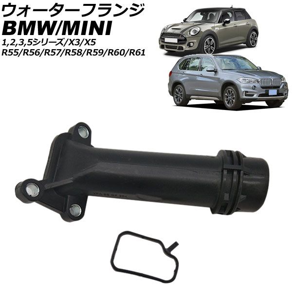 ウォーターフランジ BMW 2シリーズ F22 218d 2015年～2023年 AP-4T1160