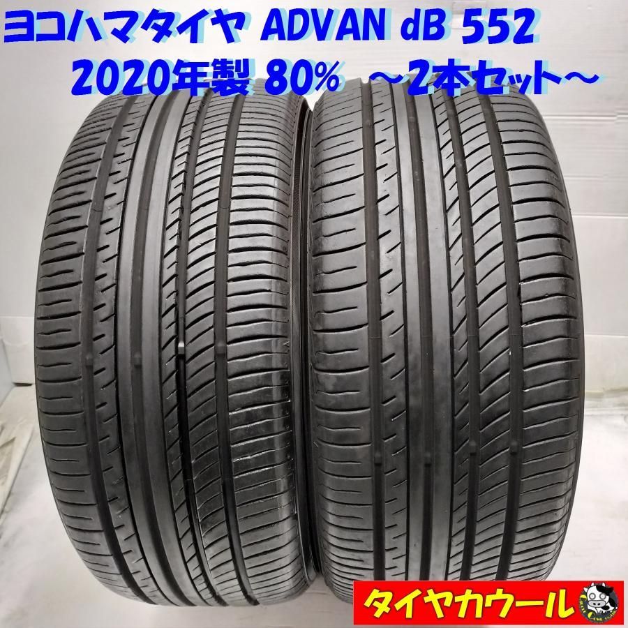 本州・四国は送料無料 ＜訳アリ特価！ 高級・希少！ ノーマル 2本＞ 225/45R17 ヨコハマタイヤ ADVAN dB V552 2020年製 80%   中古