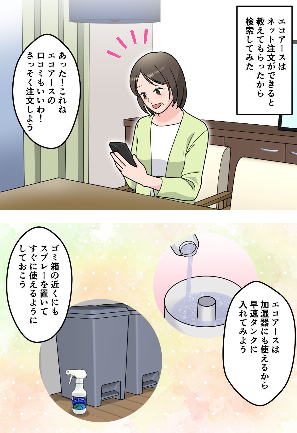 自然由来の成分で出来た消臭剤 300mlスプレー