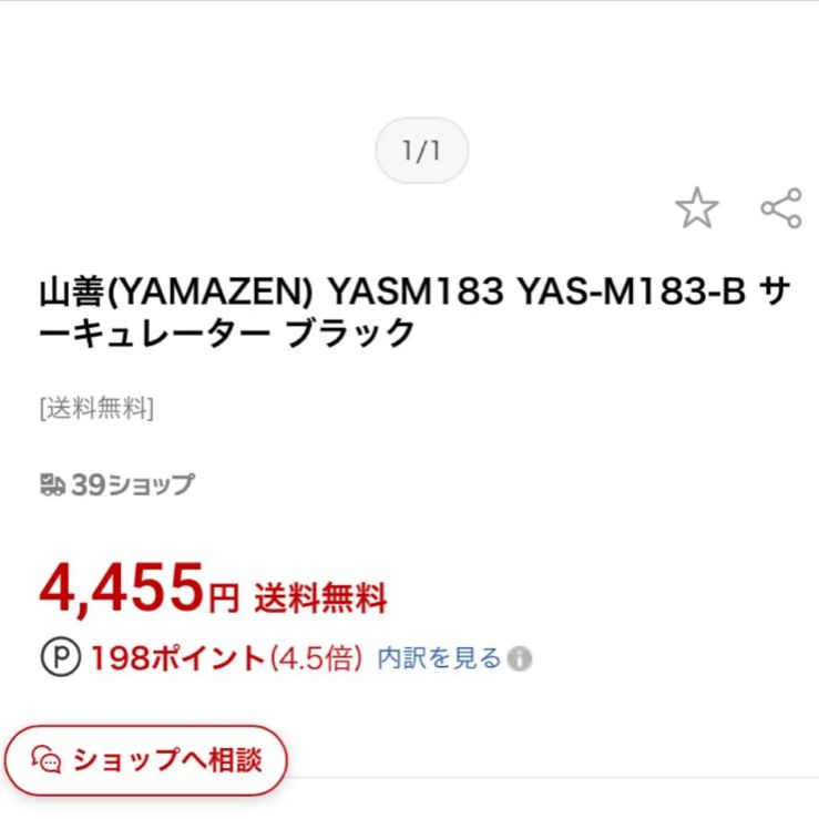 山善 18cmサーキュレーター (風量2段階) ブラック YAS-M183(B) - A-RIi