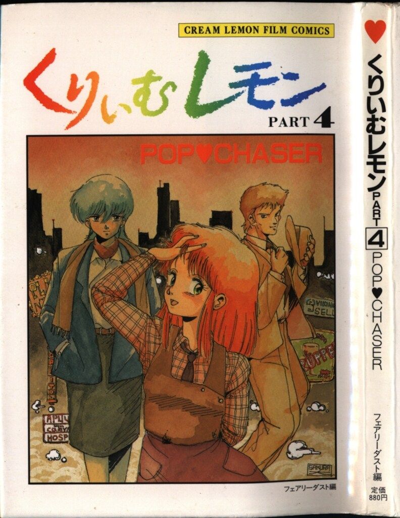 くりいむレモン文庫本 くりいむレモン文庫本 - メルカリ
