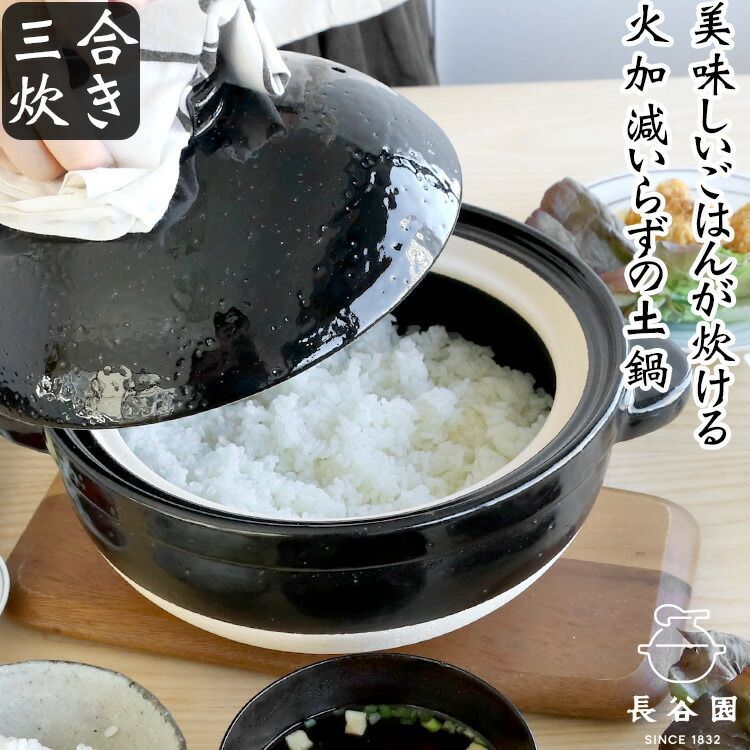 長谷園 かまどさん 三合炊き 土鍋 ギフト 結婚祝い プレゼント 贈り物