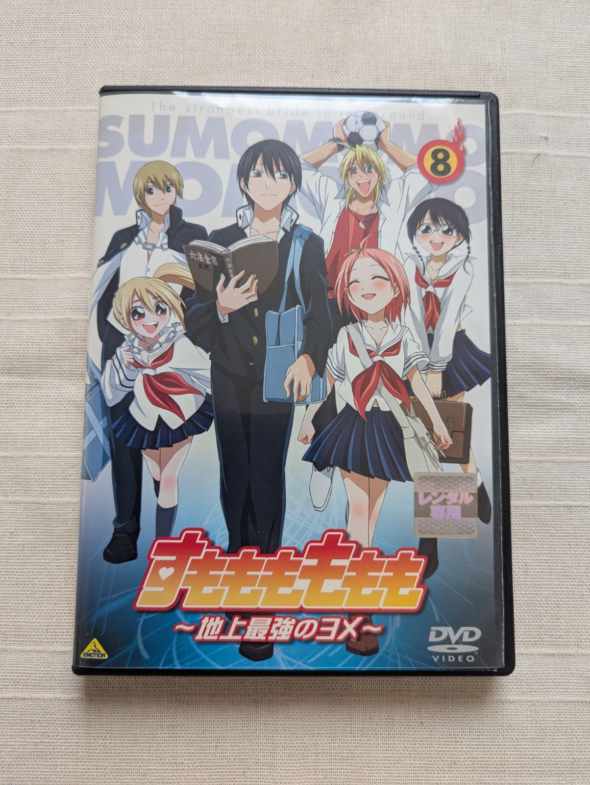 すもももももも～地上最強のヨメ～ 8 レンタル専用 中古 DVD