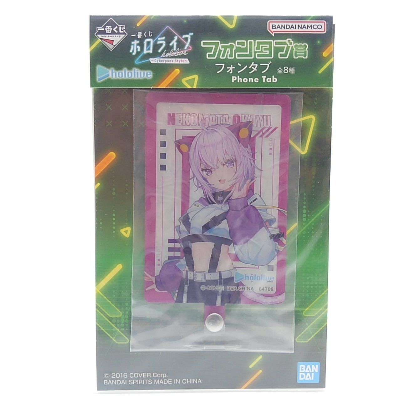 一番くじ ホロライブ ～Cyberpunk Style～ フォンタブ賞 猫又