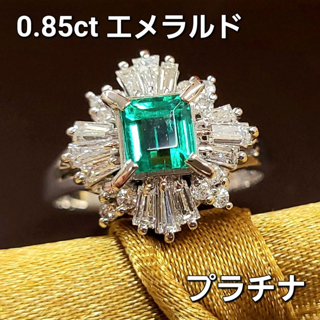 極上!0.85ct エメラルド ダイヤモンド プラチナ リング 鑑別書付