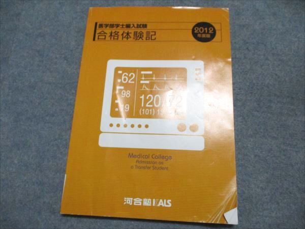 河合塾】【参考書】【合格】河合塾テキスト2012ノート解説授業