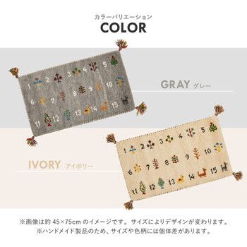 ギャッベ 玄関マット 約45×75cm 屋内 羊毛 手織り ヌメロ MARWIL-DEMENAGEMENTS_CH