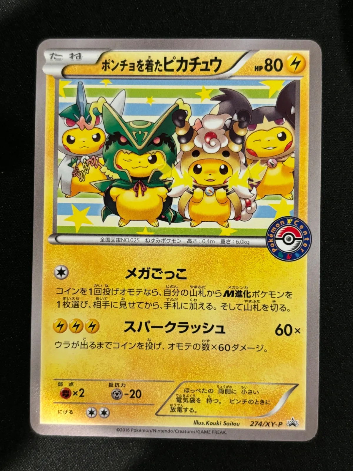 【PSA9連番】ポンチョを着たピカチュウ メガバトル 274 275 ポケモン - 【PSA9連番】ポンチョを着たピカチュウ メガバトル
