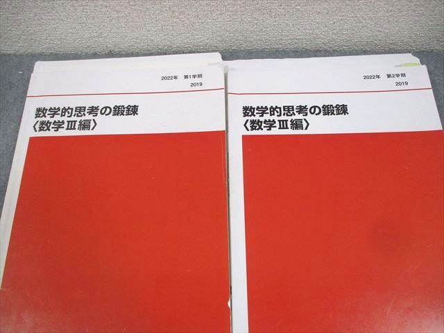 代々木ゼミナール 代ゼミ 数学的思考の鍛錬 数学III編 テキスト通年セット 2022 計4冊 貫浩和 037M0D 代々木ゼミナール 代ゼミ 理系数学〈A〉 テキスト通年セット