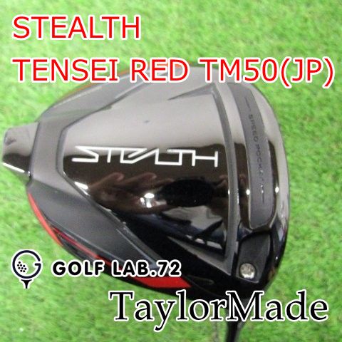 【中古】ドライバー テーラーメイド STEALTHTENSEI RED TM50(JP)R10.5[4201]