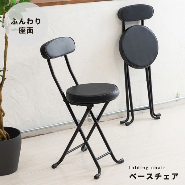 ベースチェア(ブラック/黒) 折りたたみ椅子/カウンターチェア/合成皮革/スチール/イス/背もたれ付き/コンパクト/スリム/キッチン/クッション/パイプイス/完成品/業務用/NK-021